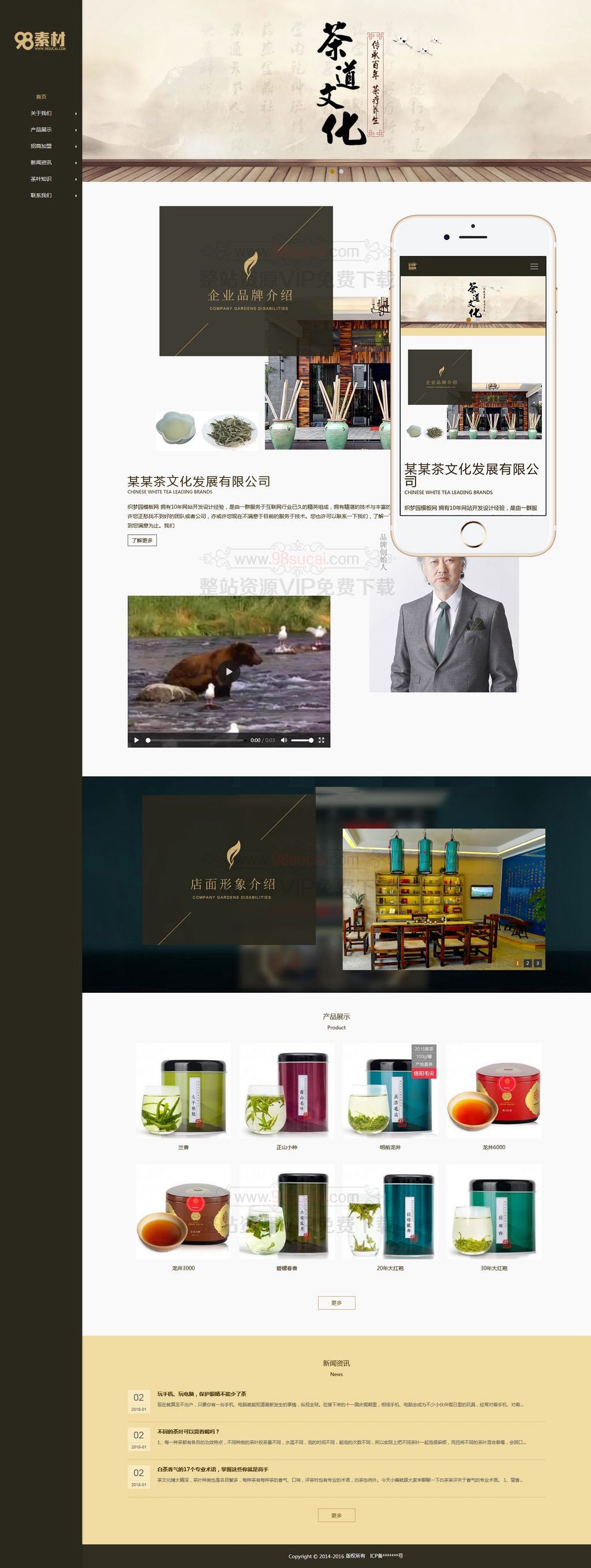 茶叶销售企业网站模板、茶艺茶文化展示型织梦网站源码