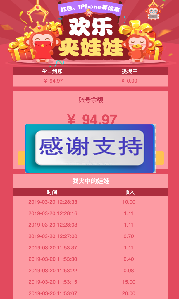非常火热的微信夹娃娃抓猴子赚钱游戏程序源码,带三级分销功能和第三方接口,带安装教程