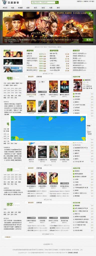 PHP百度影音电影网站源码_源码下载