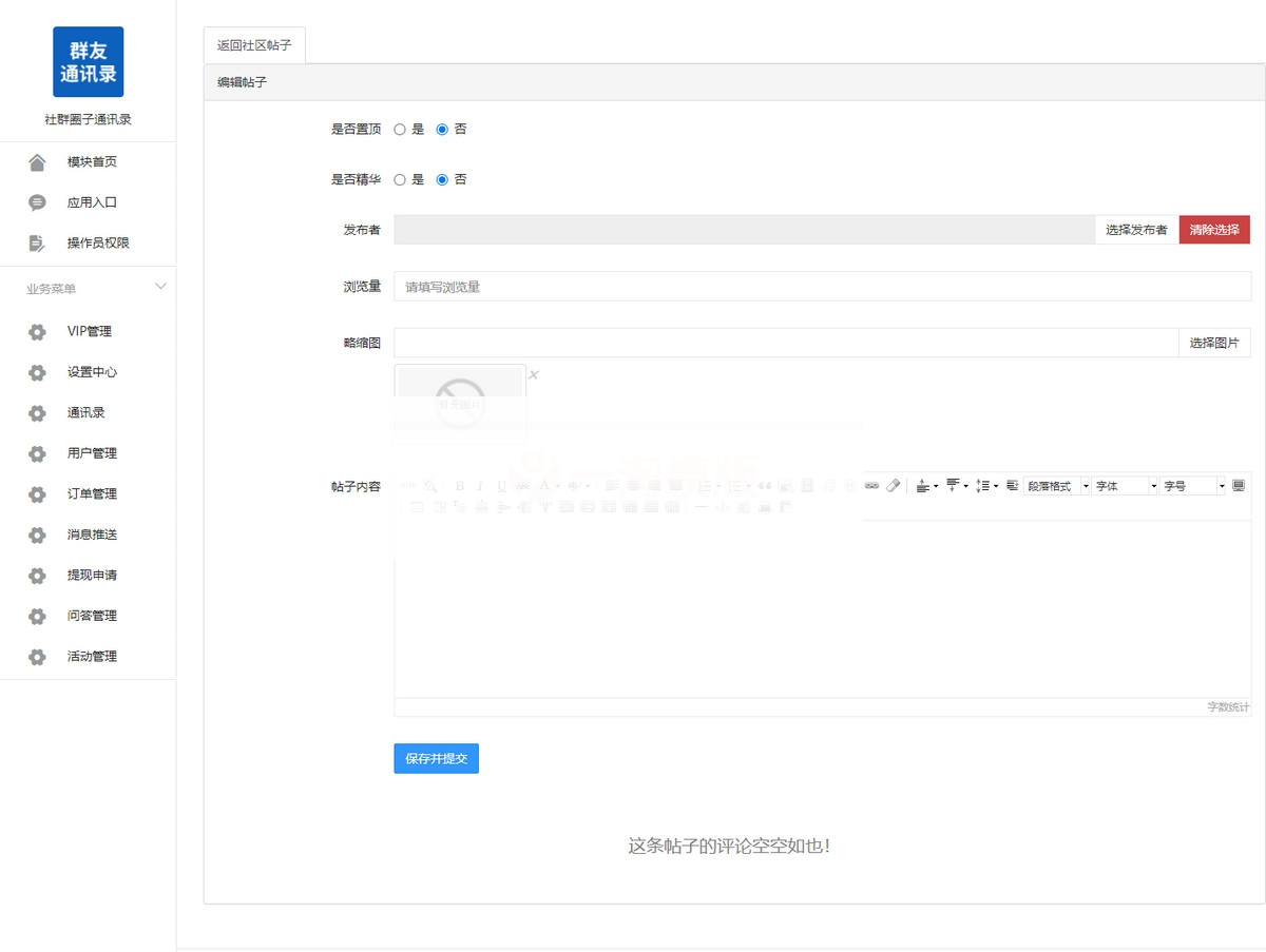 社群圈子通讯录v1.4.3源码-圈子拓展助手