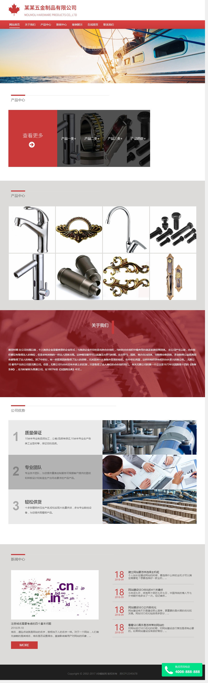 响应式五金制品附件工具类网站源码 HTML5五金金属零部件织梦模板