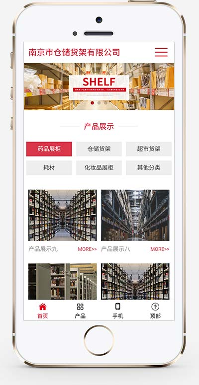 (自适应手机端)响应式仓储货架仓库货架网站源码 超市货架展架类网站pbootcms模板