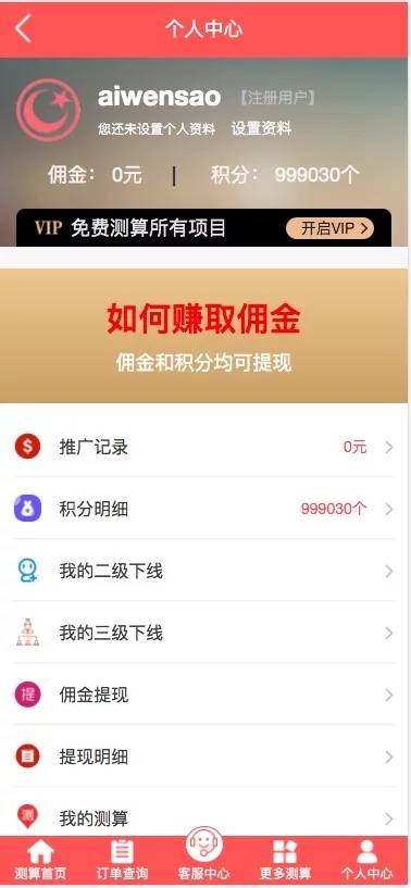C230 PHP源码_版新版测算,八字合婚,批八字,塔罗牌,风水,运势,带会员模式