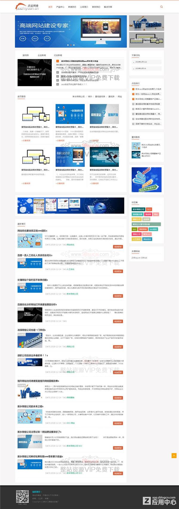 zblog模板：公司企业官方文章资讯网站模板
