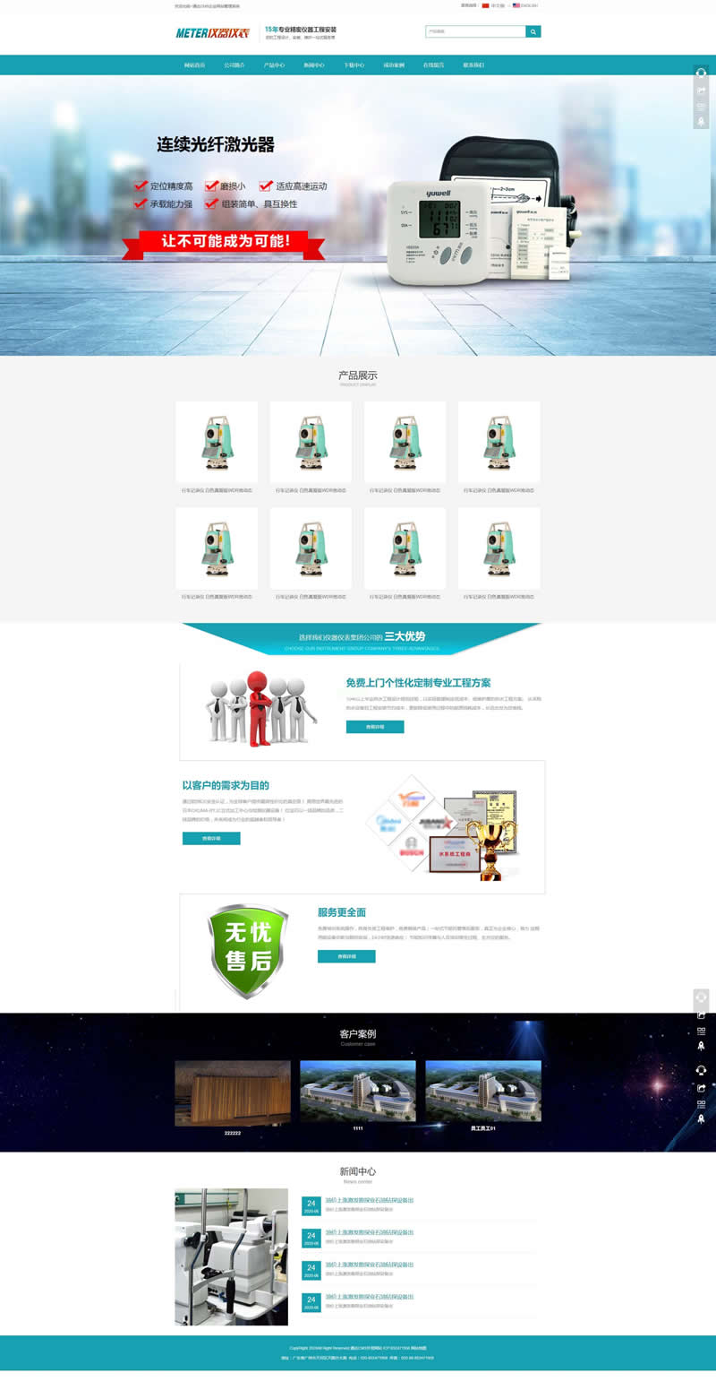 通达CMS蓝色中英双语企业网站 v1.4.0