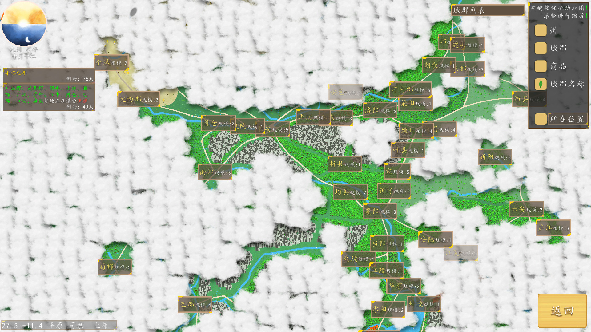 九州商旅/Nine Provinces: Caravan