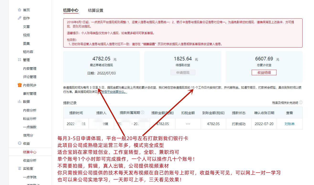 **新标题：揭秘一点资讯自媒体变现技巧，轻松赚钱，无需投资**