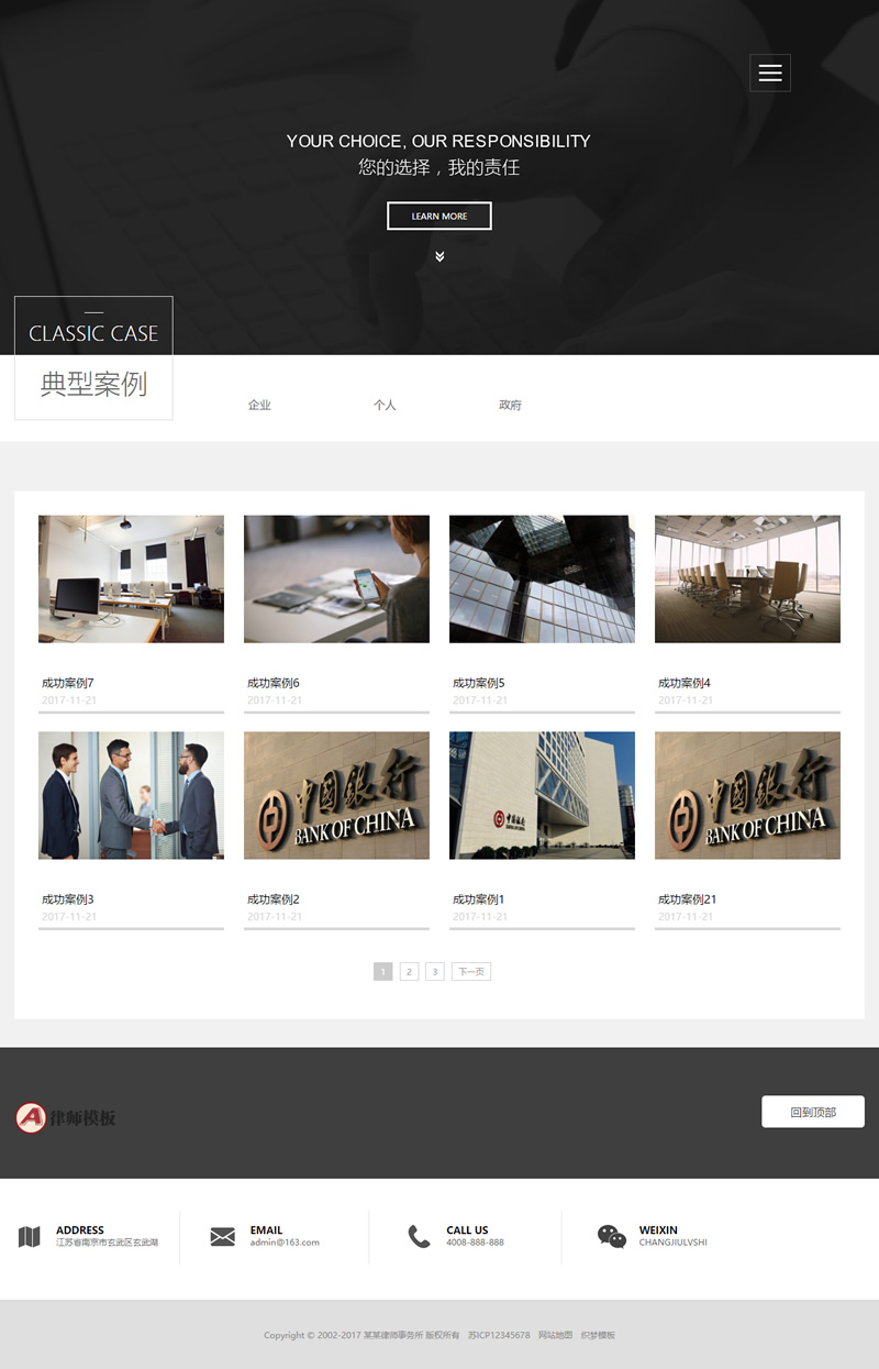 响应式律师事务所纠纷类网站源码 html5法律律师网站织梦模板
