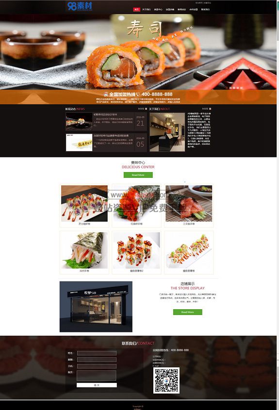 寿司料理网站源码 餐饮连锁管理企业织梦dedecms模板(带手机版数据同步)