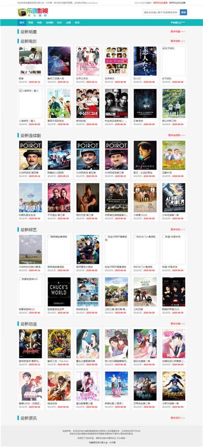 苹果CMS V10仿乐琪影视网站模板/苹果CMS v10自适应模板