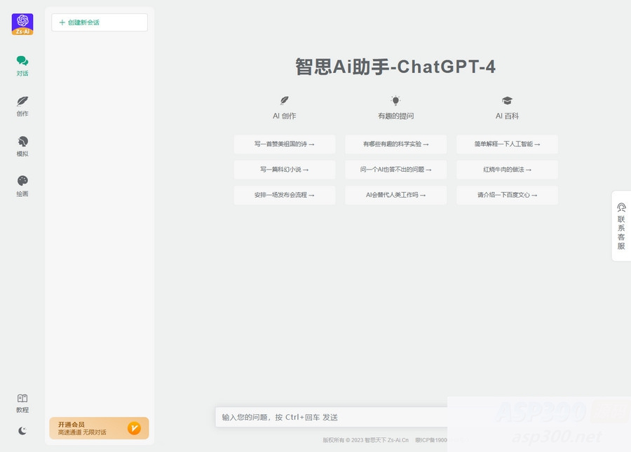 ChatGPT小程序和H5端源码/智思AI助手2.0.3去授权版+搭建教程