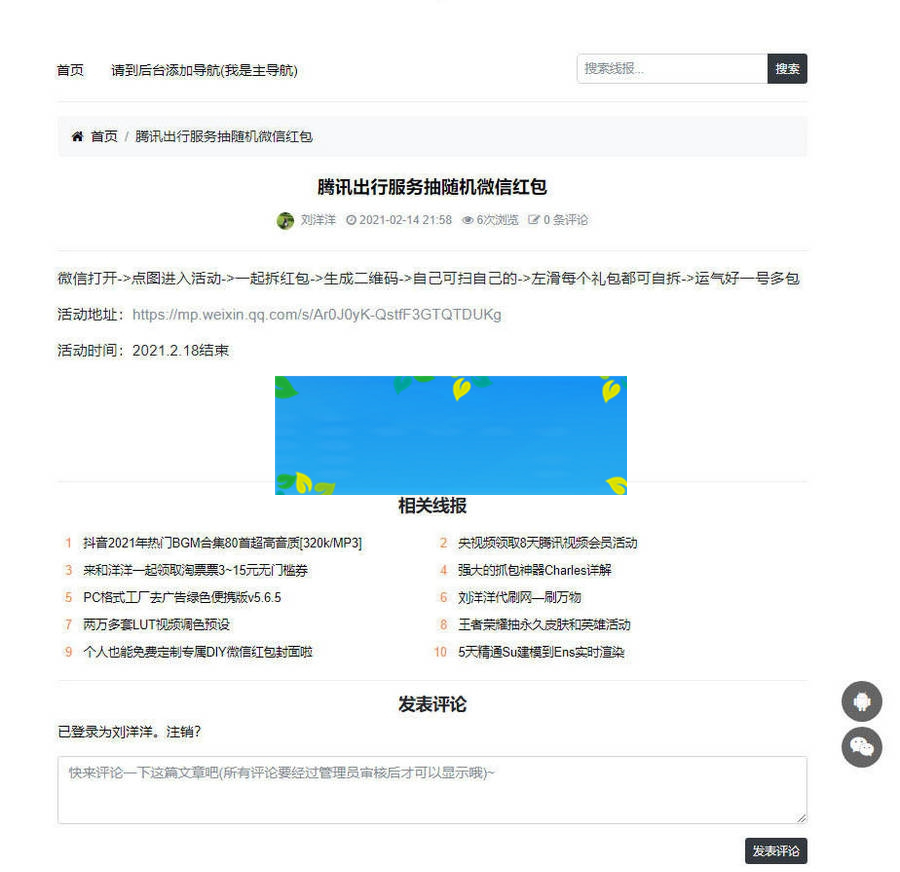 wordpress线报主题BaoLog2.3，羊毛信息模板