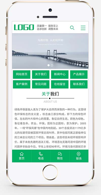 (PC+WAP)建筑通用行业网站源码 pbootcms绿色环保通用企业网站模板
