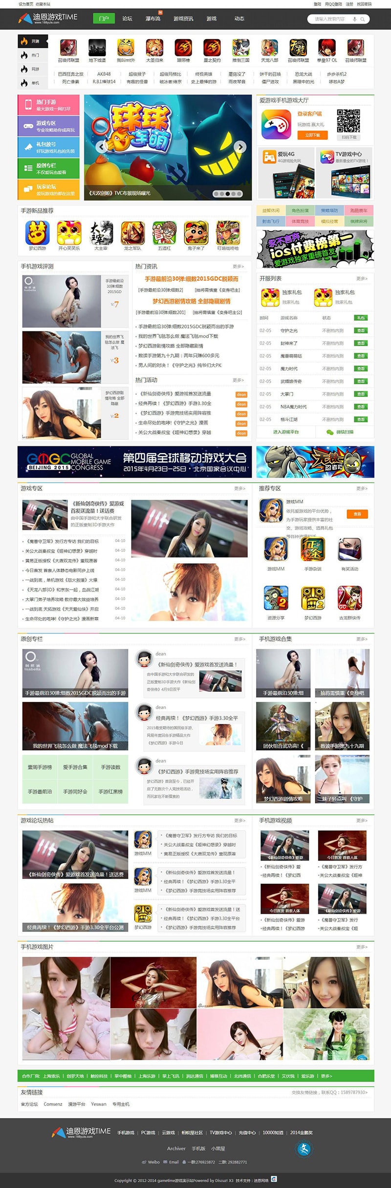 Discuz模板：迪恩游戏Time风 商业版GBK+UTF8