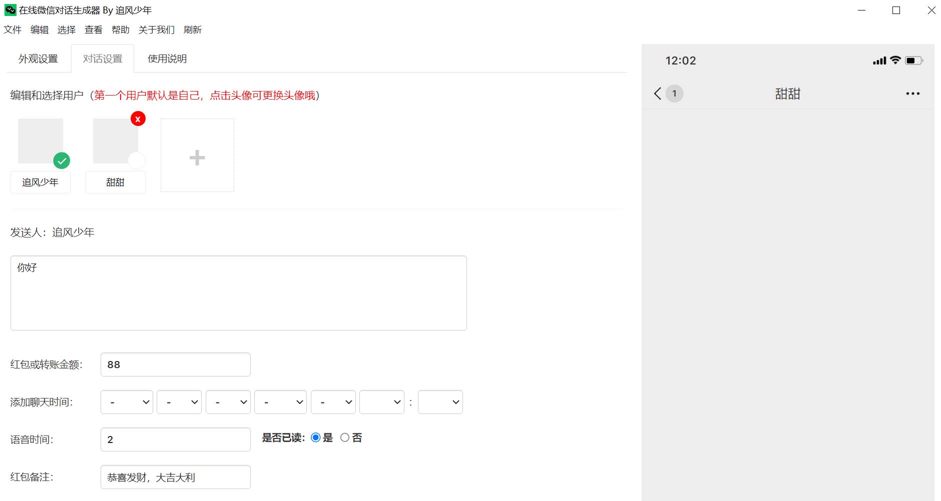 最新微信聊天伪造对话生成工具，一键模拟虚拟对话软件+教程