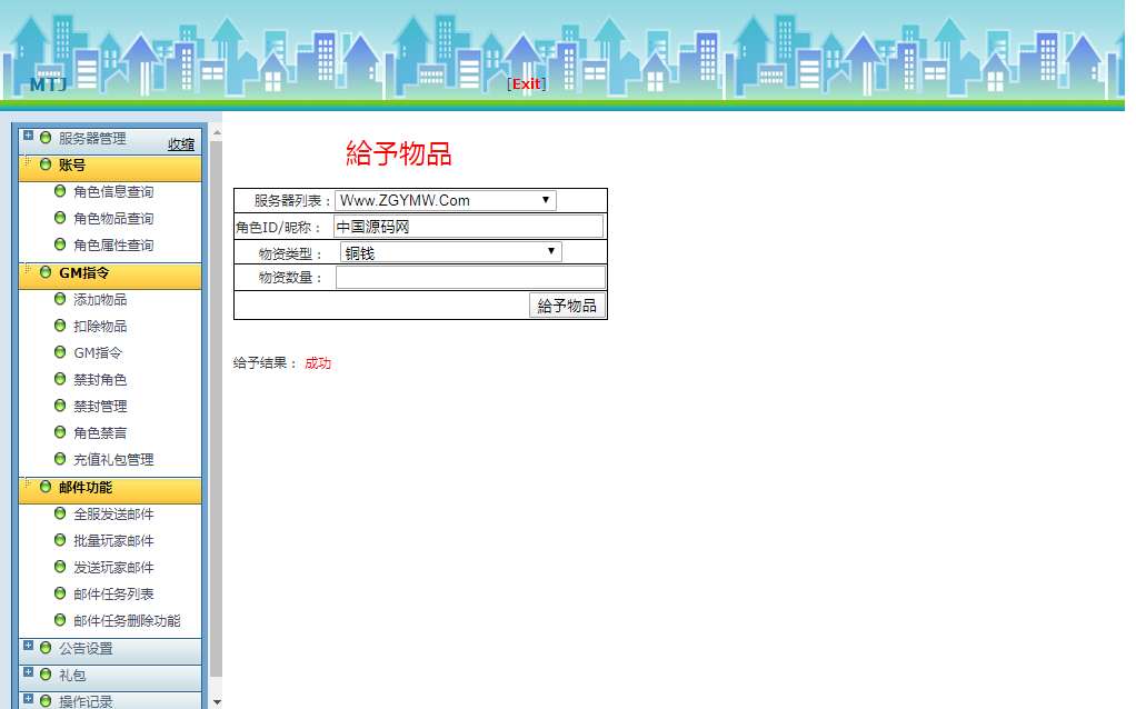 3D手游【魔天记3D】整理win一键服务端+运营后台