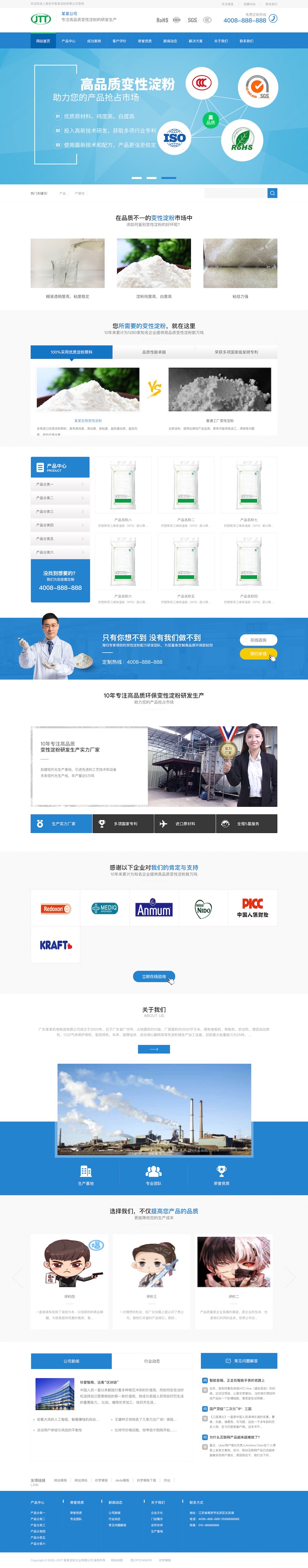 蓝色营销型淀粉原材料销售网站源码织梦模板