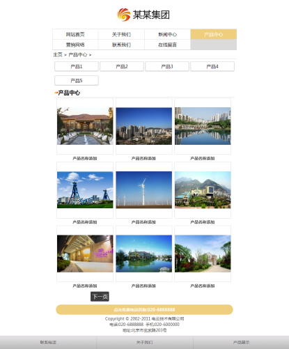 织梦最新版手机通用企业模板