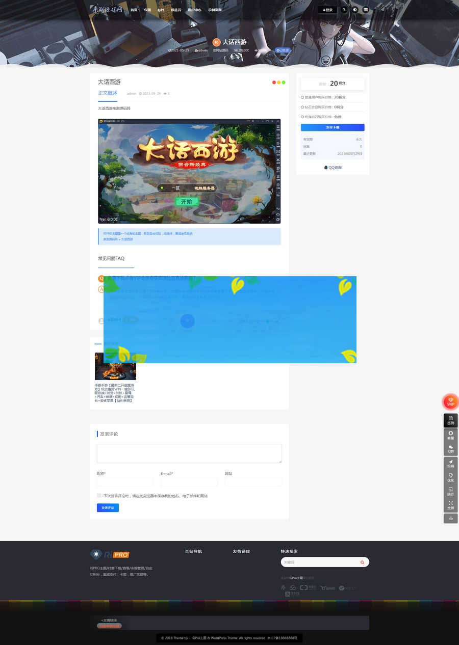 RiPro子主题eeesucai-child集成后台美化包+视频搭建教程