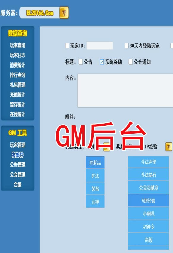 三网西游【捉个妖怪去取经】总结版一键即玩服务端+GM游戏管理后台+架设及开服教程