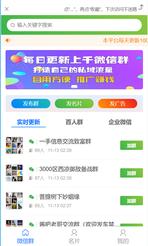 【修复版】社群扫码进群活码引流完整运营源码/对接免签约支付接口/推广正常绑定下级/带视频搭建教程