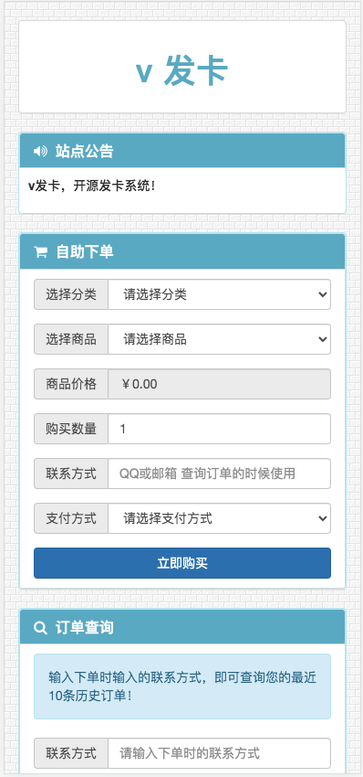 最新V云发完整运营源码/对接免签支付接口/带视频搭建教程