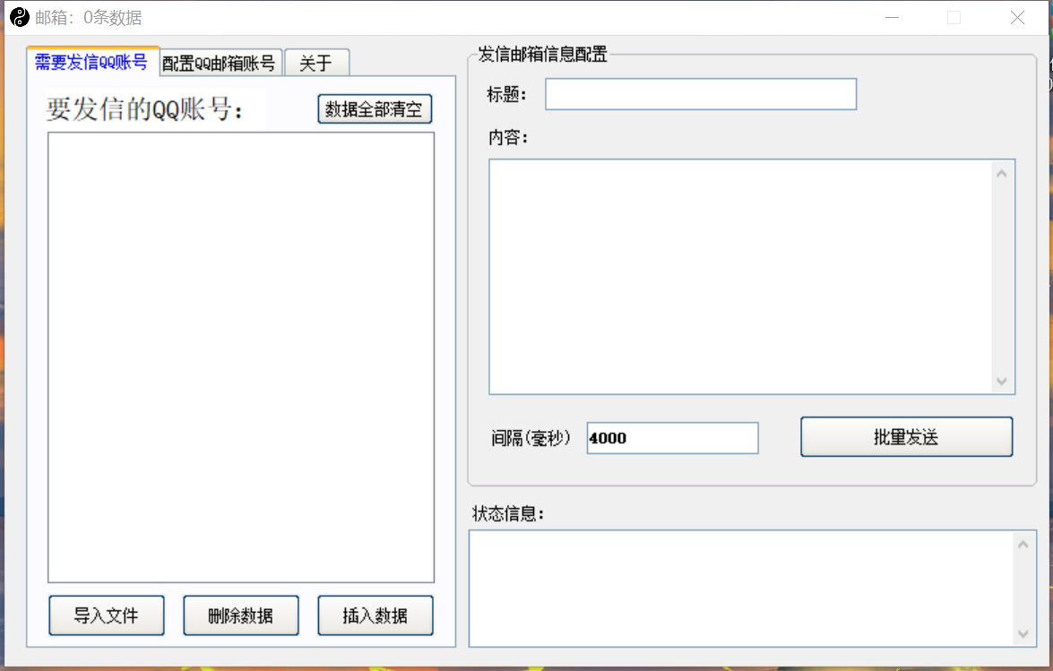 [QQ邮箱群发器脚本：日发10W条，单笔利润500-700元——高效赚钱之道]