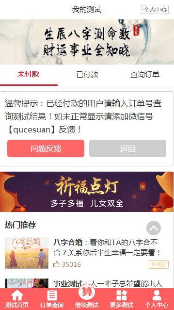A1060 新版付费测算源码 星座运势 塔罗牌 牛年运程 宝宝起名 月老姻缘 起名算命程序第三版