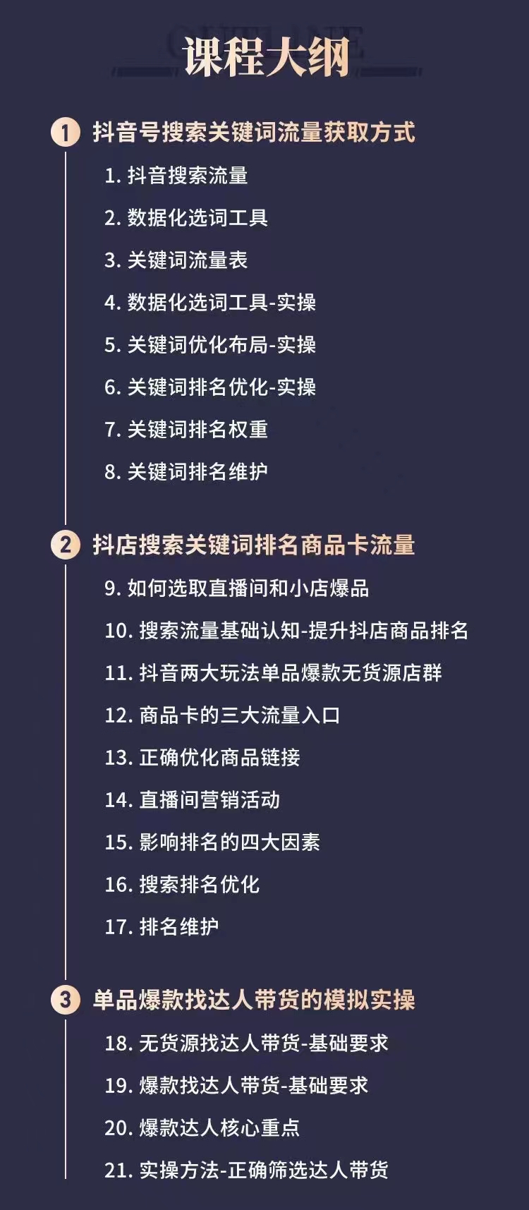 霸榜抖音搜索流量的正确方式玩转抖流量，轻松出爆款