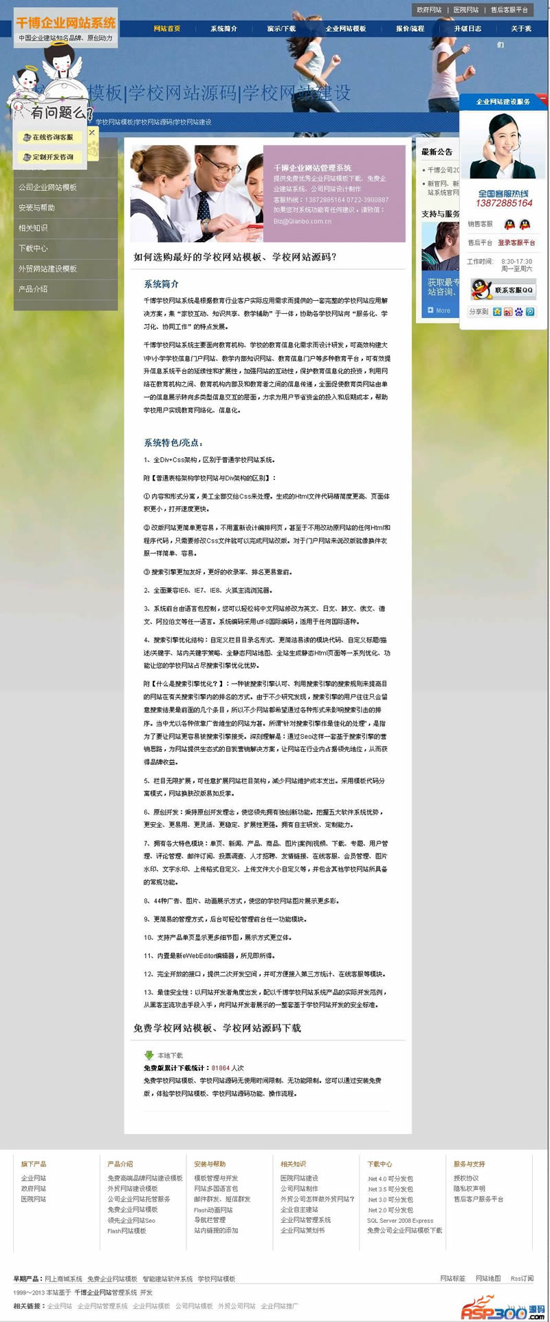 千博学校网站系统 v Build0118