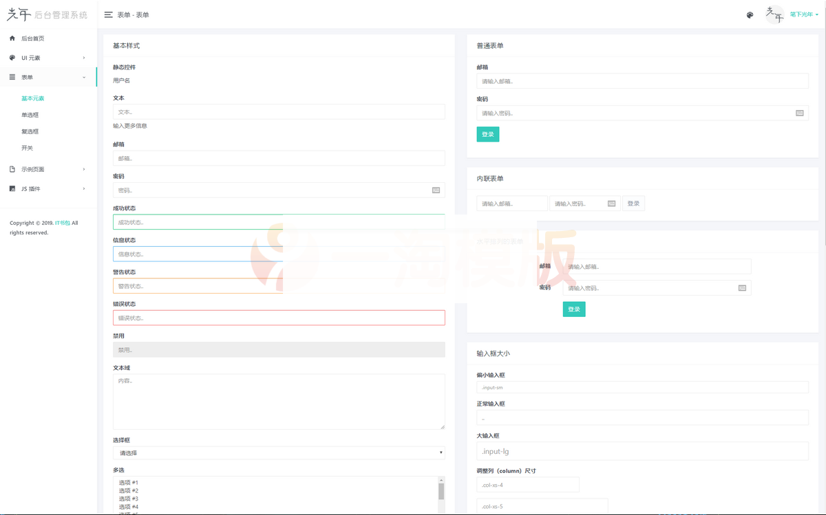 光年(Light Year Admin)后台管理系统模板