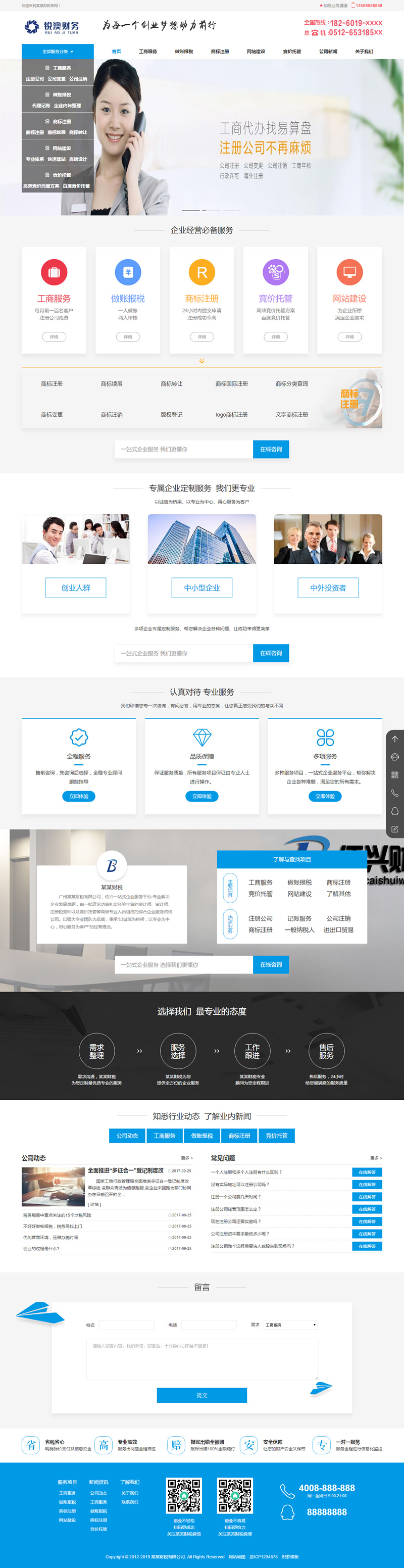 财税记账工商注册认证公司类网站源码 公司注册财务报账类织梦模板