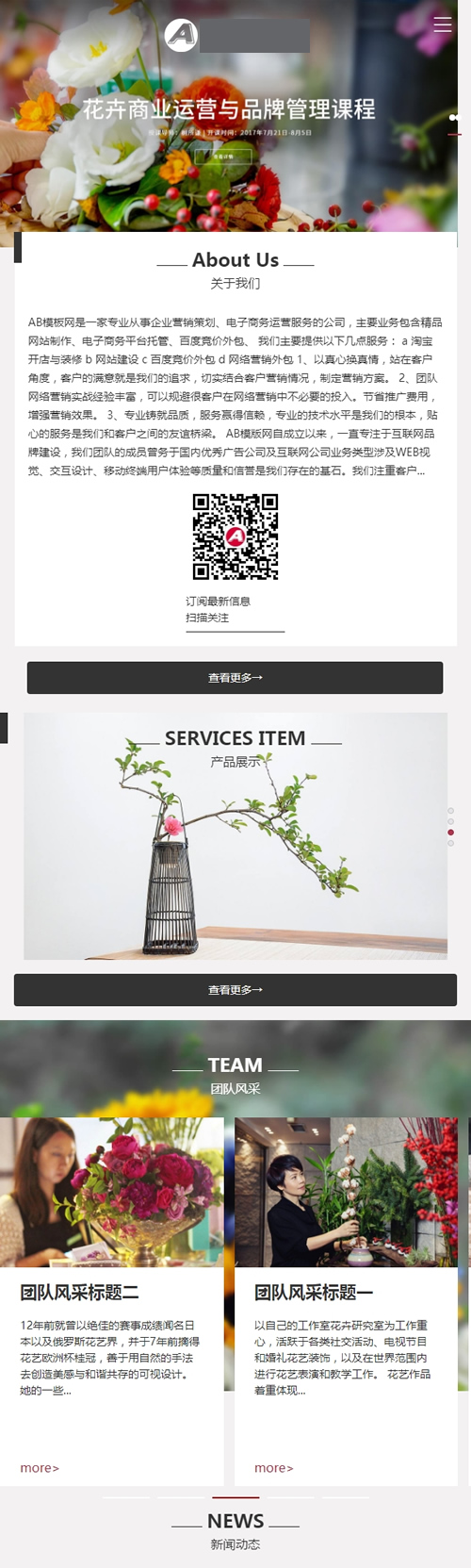 响应式鲜花花艺类网站源码 HTML5模版之鲜花礼品公司织梦模板