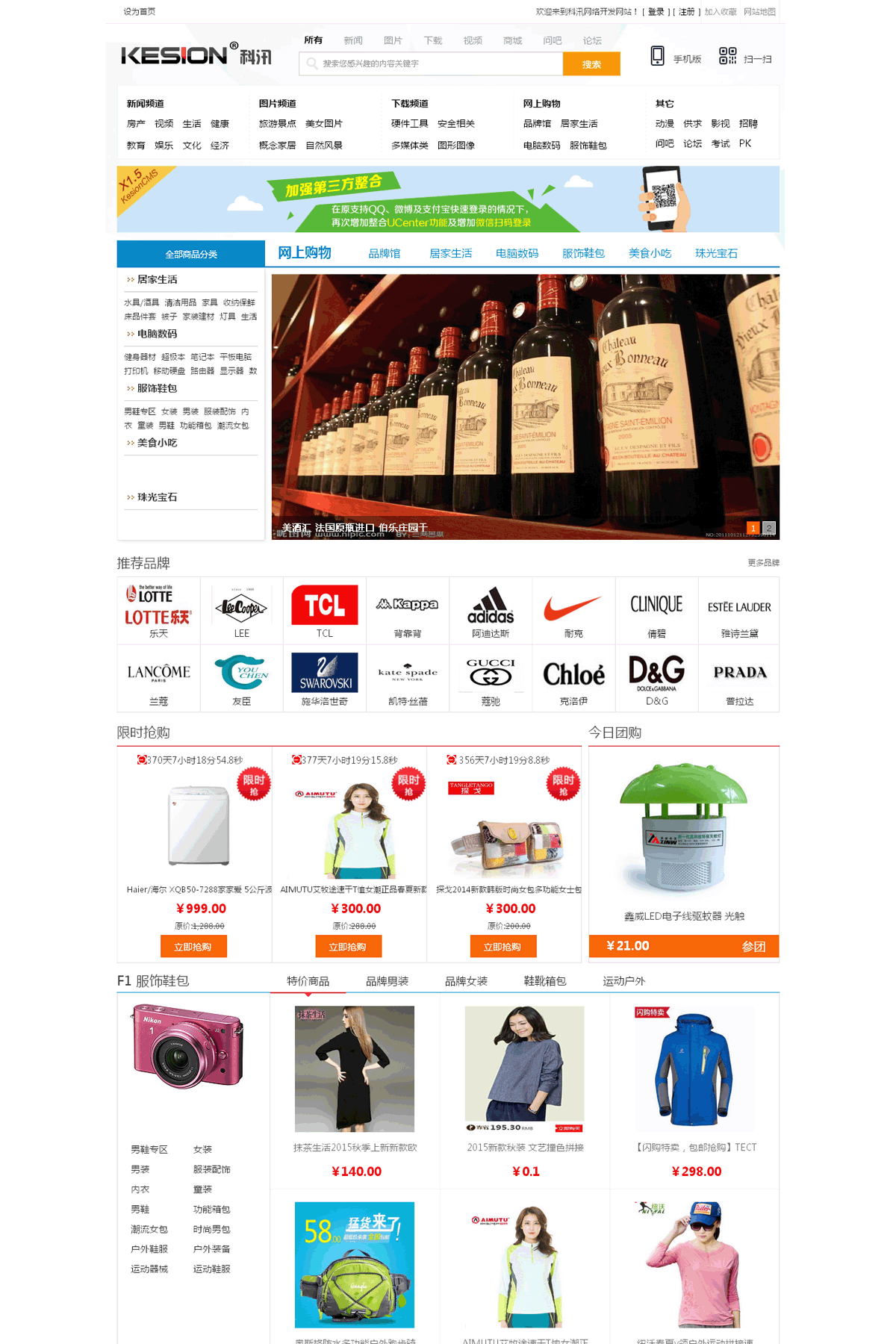 KesionEshop在线商城系统 X2.0 正式版