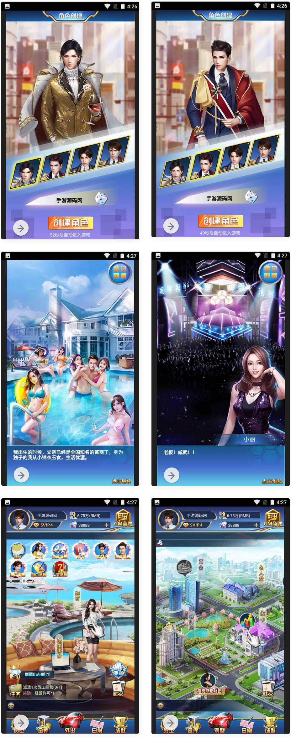 商业人生_剧情扮演类都市人生三网H5手游_win服务端源码