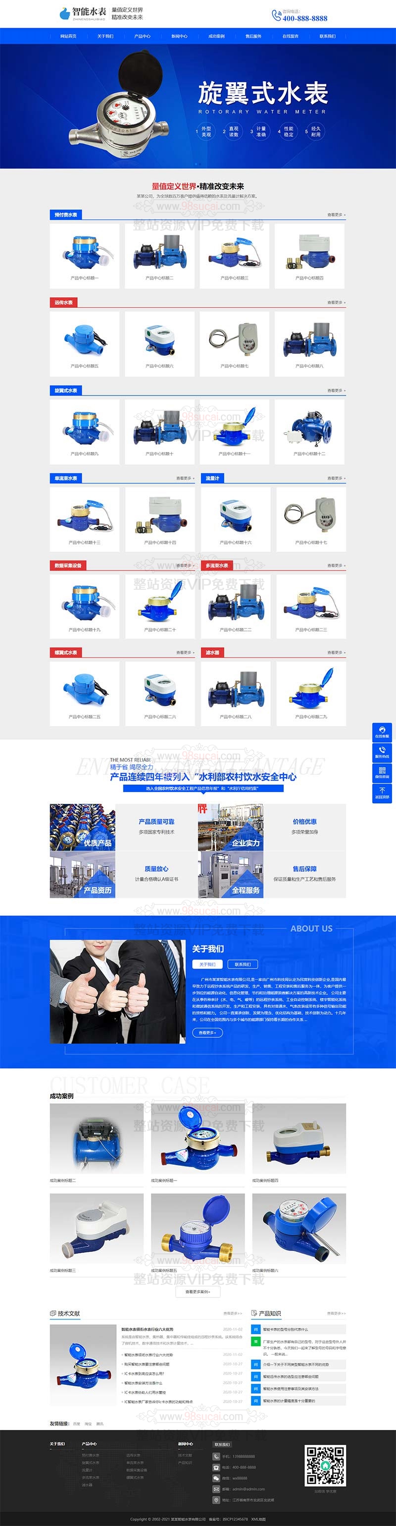 响应式营销型智能水表类网站织梦模板 html5蓝色智能水表网站模板下载