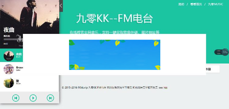 仿云上的日子FM电台音乐网站源码_源码下载
