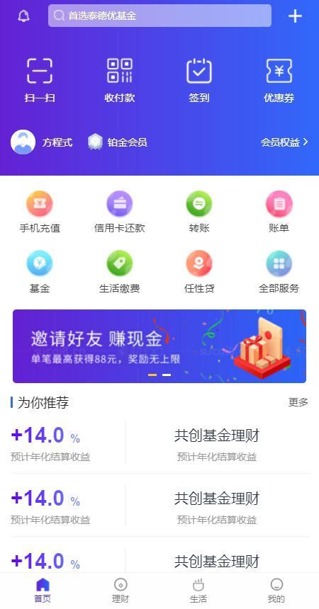 蓝色基金管理APP首页模板