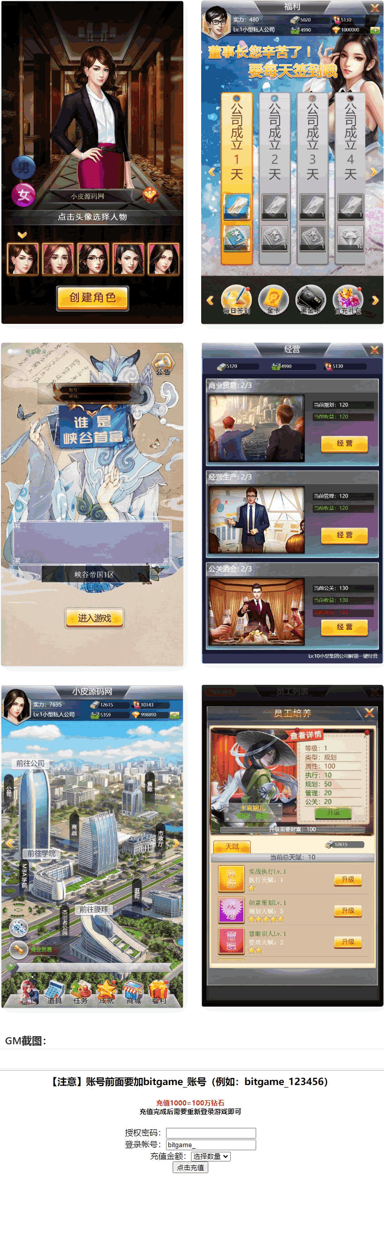 模拟经营H5游戏【谁是峡谷首富H5】整理Win一键既玩服务端+GM充值后台