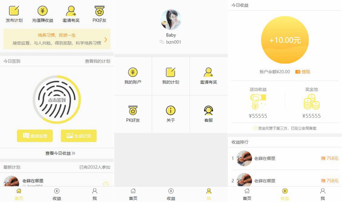 简单的投资收益平台app手机微信模板