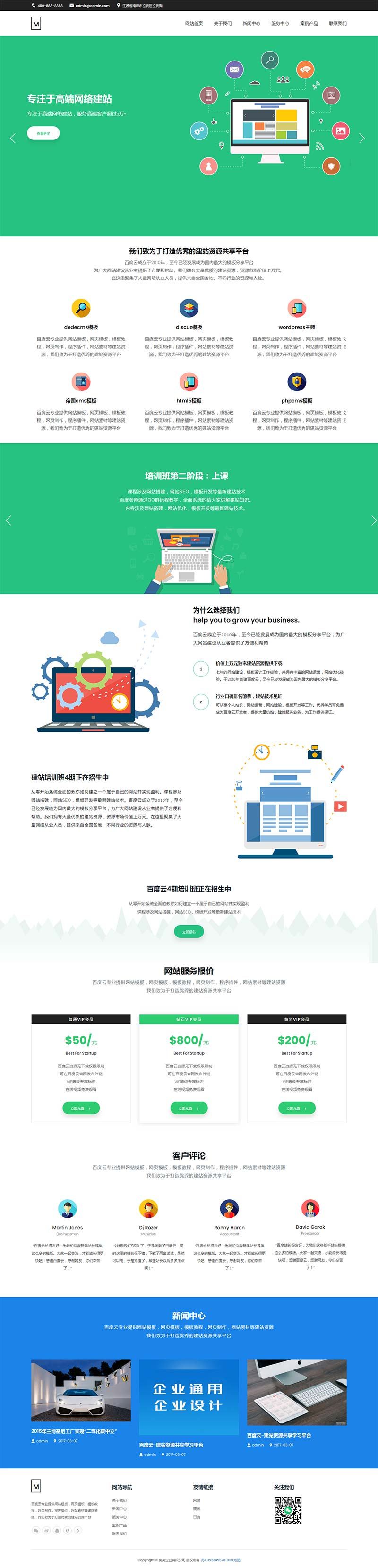 网站建设技术服务类网站织梦模板 建站设计类网络公司网站模板下载(自适应手机版)