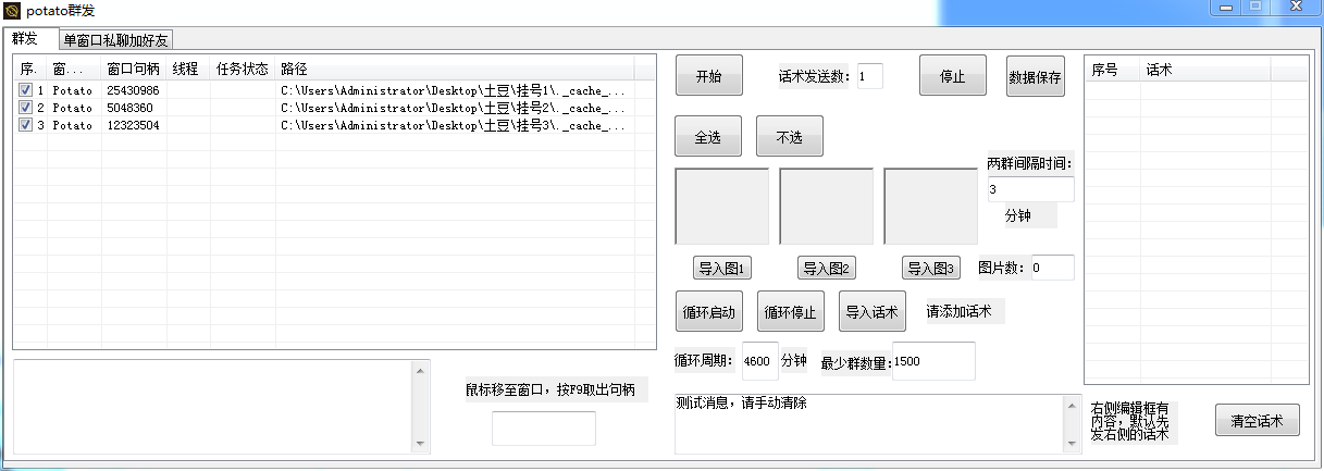 【土豆群发器：解锁高效推广新姿势】