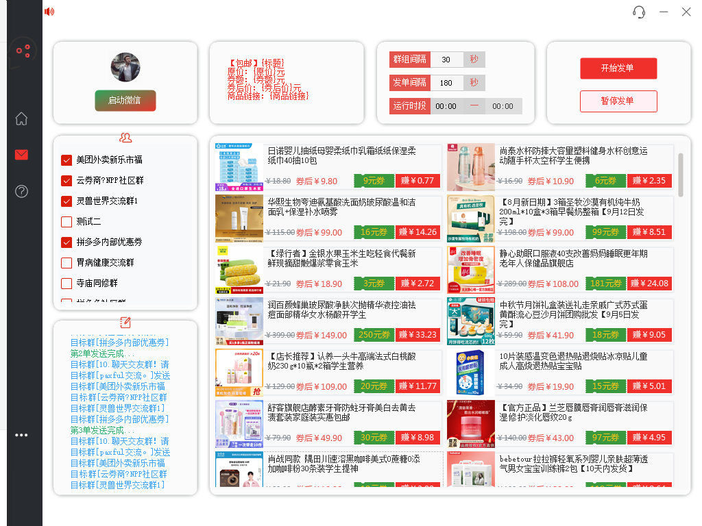 [自动分享PDD商品赚佣金：高效工具助力微信群运营]