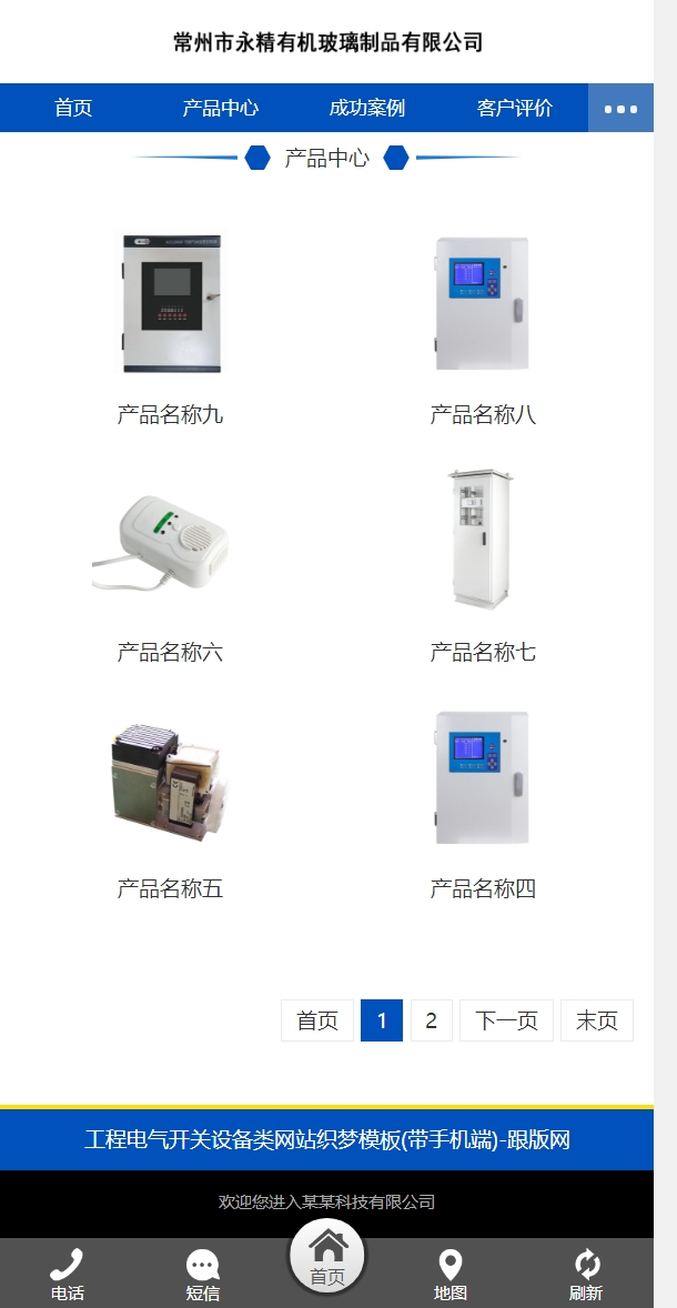 工程电气开关设备类网站织梦模板带手机端