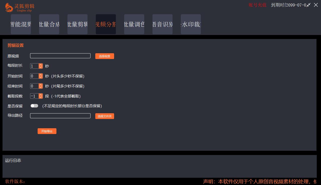 剪辑必备外面收费998的PC灵狐剪辑/AI混剪/批量去重等永久脚本+教程