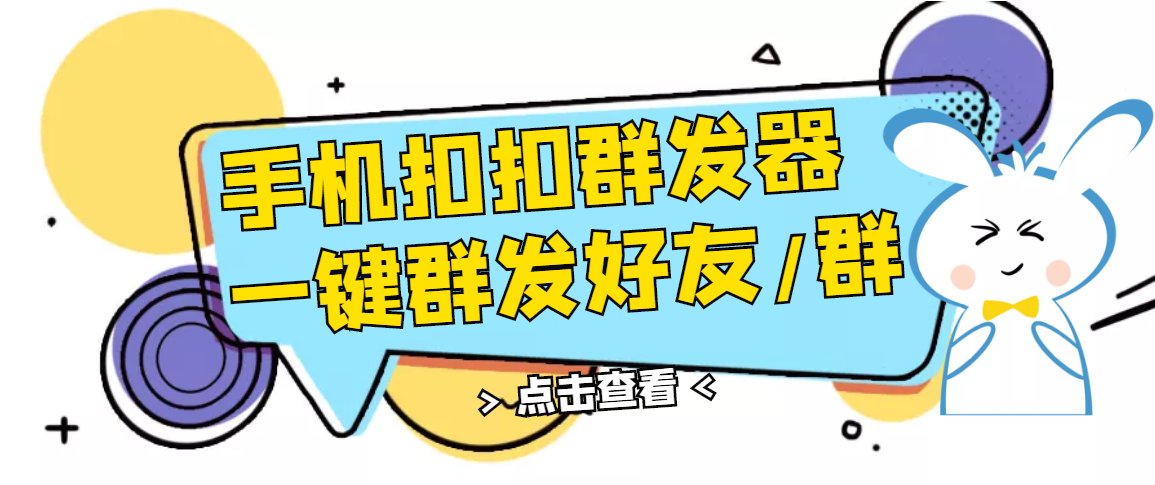 新标题：QQ安卓助手：一键群发，功能多样，安全须知