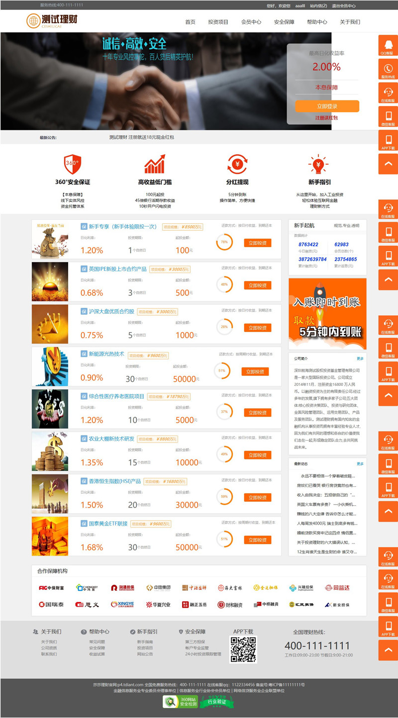最新仿工银理财P2P理财类网站金融投资整站源码