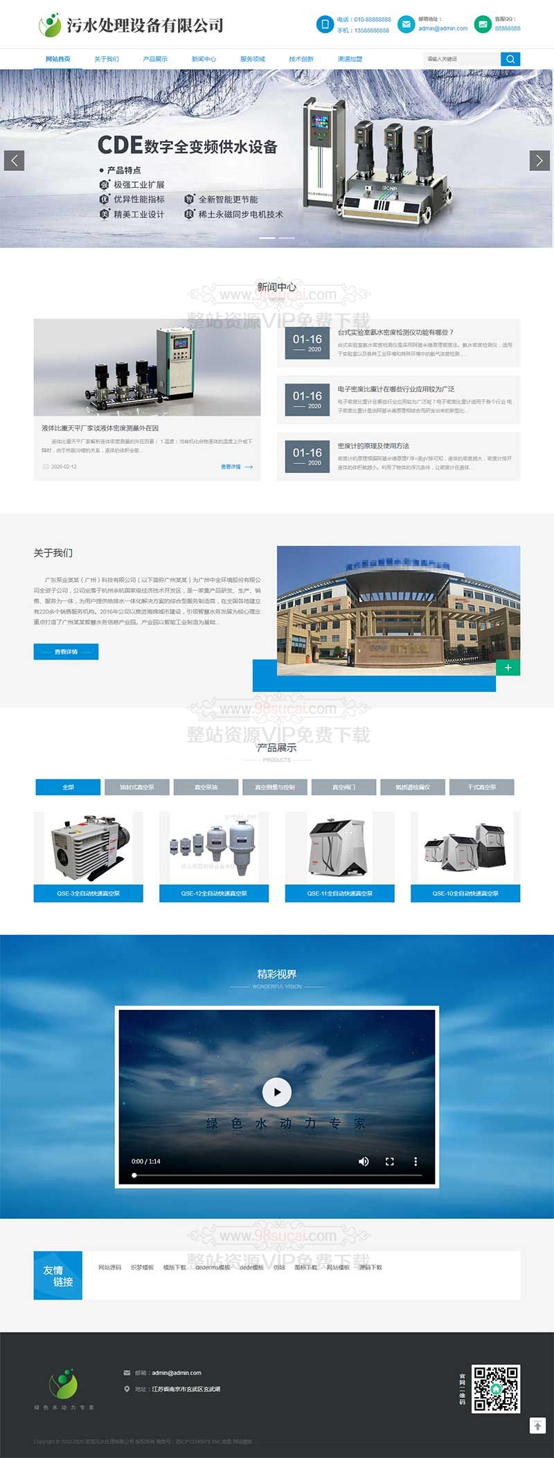 html5绿色环保设备网站源码 响应式环保污水处理设备类网站织梦模板 自适应手机版