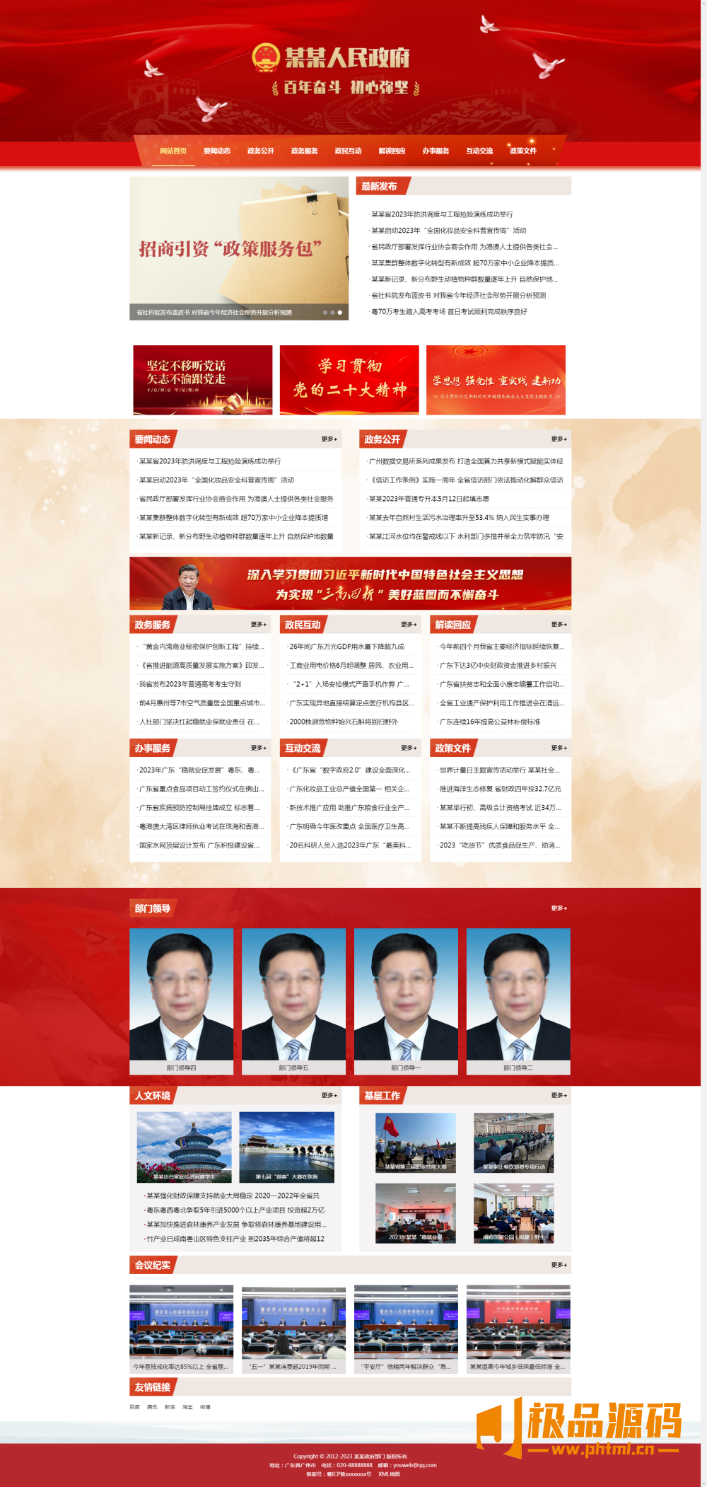 易优cms模板自适应电脑+手机端响应式政府部门单位网站模板