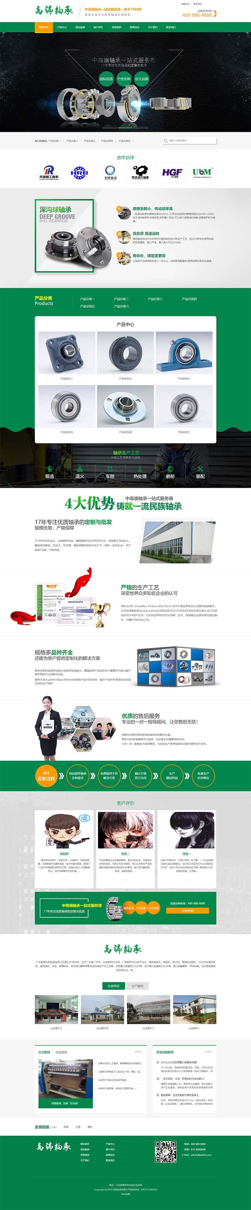 (带手机版数据同步)营销型深沟球角接触球轴承轴承零配件网站织梦模板 绿色五金轴承类网站源码下载